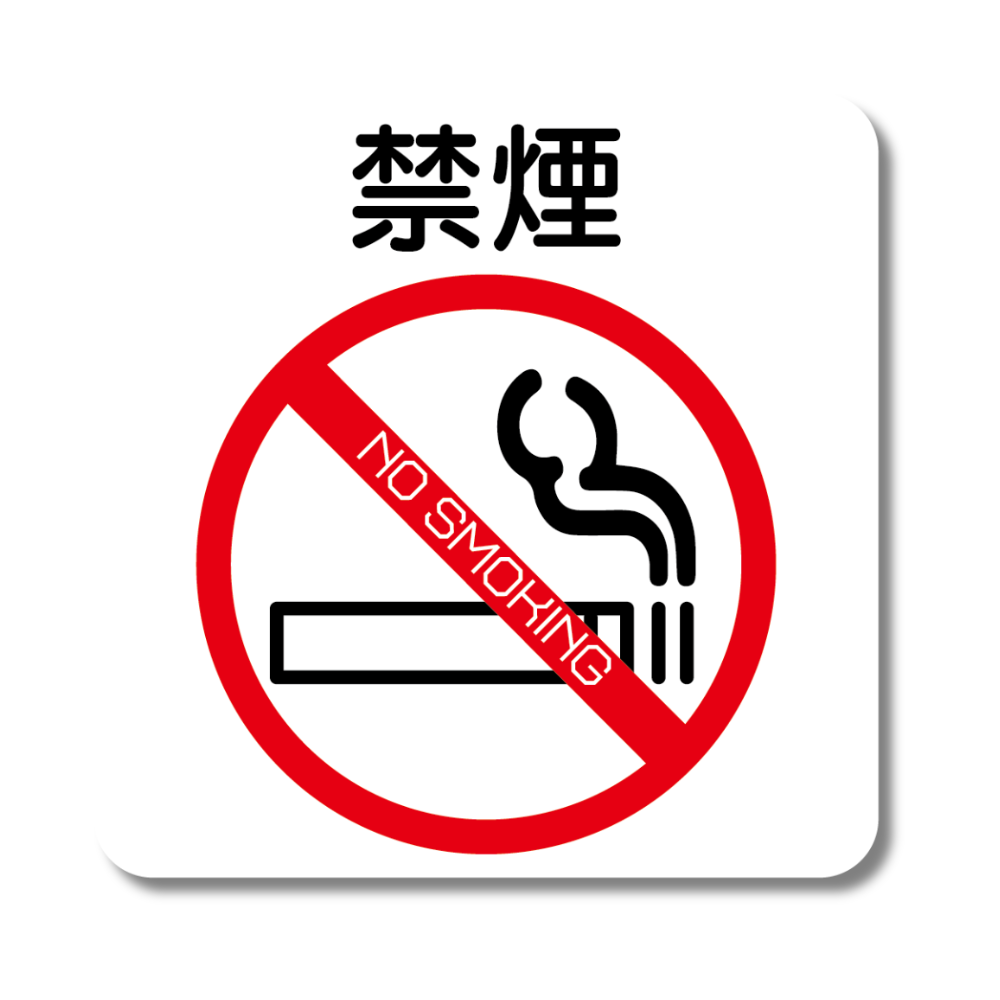 シール ステッカー sticker 長方形 縦書き 40x120cm 日本製(館内禁煙) 喫煙可能店 ステッカー シール, image size:1000x1000