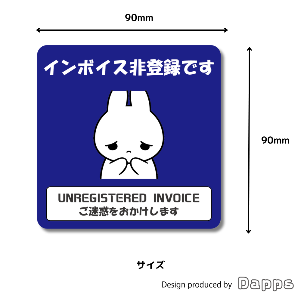 インボイス非登録ステッカー UNREGISTERED INVOICE 未登録ステッカー ご迷惑をおかけします トラブル回避&顧客安心 ブルー - 画像 (2)