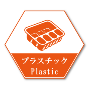 ゴミ分別ステッカー リサイクル ゴミ箱 シール 六角形デザイン 100mm プラスチック