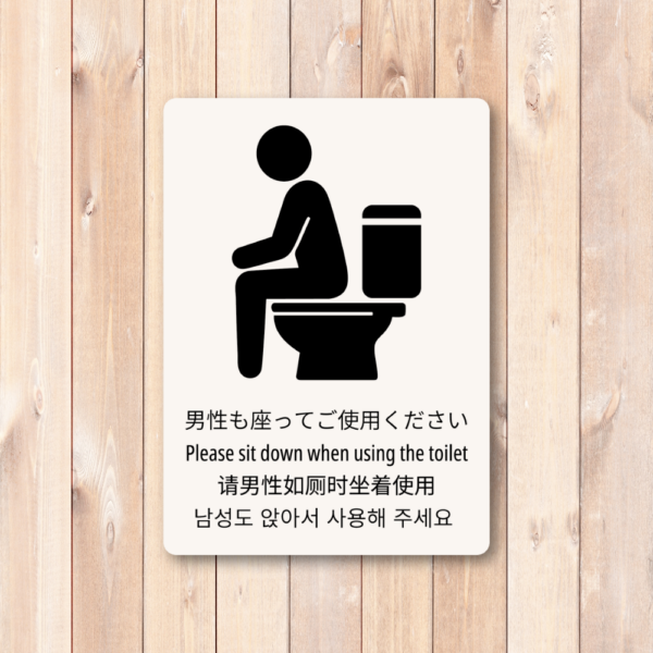 ユニバーサルピクトグラムデザイン トイレマナー啓発ステッカー 男性も座ってご使用ください 多言語対応 黒白シンプル デザイン重視 W100mm - 画像 (2)