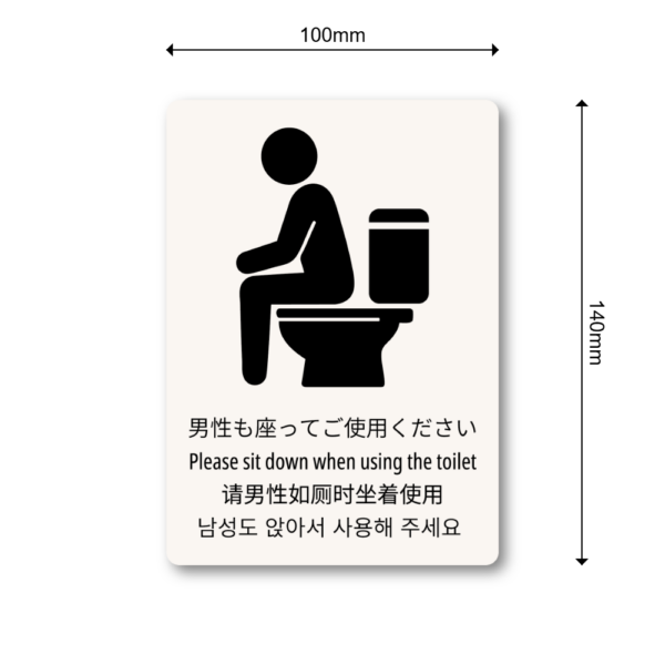 ユニバーサルピクトグラムデザイン トイレマナー啓発ステッカー 男性も座ってご使用ください 多言語対応 黒白シンプル デザイン重視 W100mm - 画像 (3)