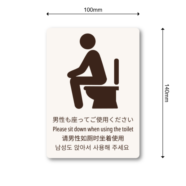 上品で落ち着いたトーンのトイレマナーシール 男性も座ってください 清潔意識向上 多言語表記付き スタイリッシュな案内ステッカー W100mm - 画像 (3)