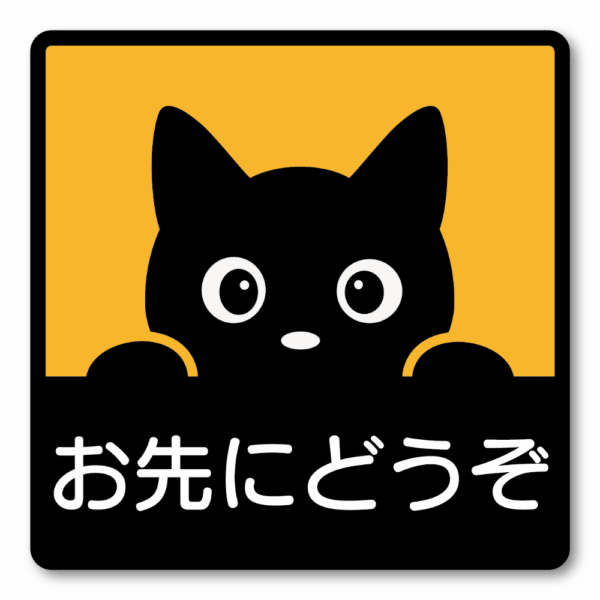 のぞき見猫ステッカー 100×100mm 防水・耐候 車用デカール かわいい黒猫デザイン 安全運転サイン 窓・リアガラス・車体用 シンプルで目立つ注意喚起ステッカー お先にどうぞ