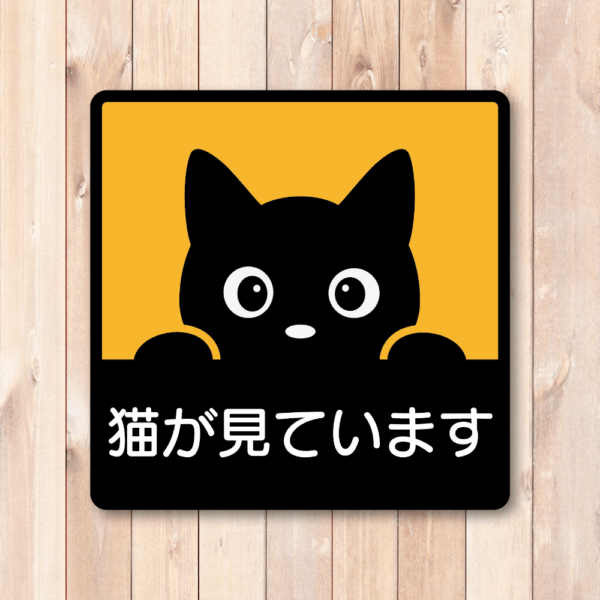 のぞき見猫ステッカー 100×100mm 防水・耐候 車用デカール かわいい黒猫デザイン 安全運転サイン 窓・リアガラス・車体用 シンプルで目立つ注意喚起ステッカー 猫が見ています - 画像 (2)