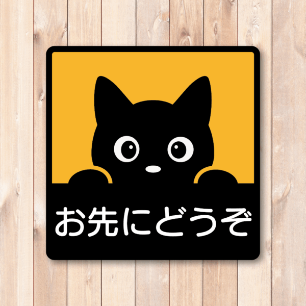 のぞき見猫ステッカー 100×100mm 防水・耐候 車用デカール かわいい黒猫デザイン 安全運転サイン 窓・リアガラス・車体用 シンプルで目立つ注意喚起ステッカー お先にどうぞ - 画像 (2)