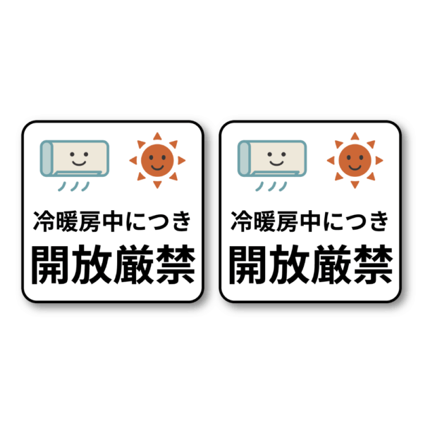 Radiant Sticker 冷暖房中につき 開放厳禁 ステッカー 空調効率維持・ドア開放防止シール 耐水仕様 100×100mm 2枚セット