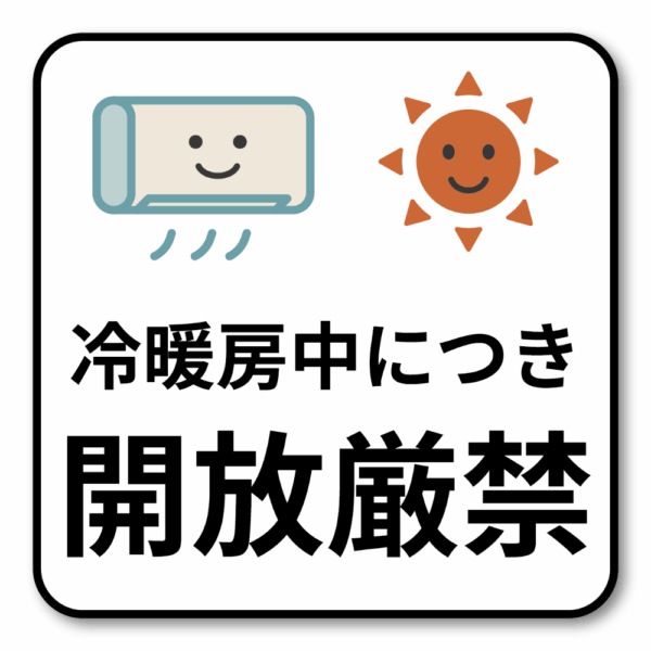 Radiant Sticker 冷暖房中につき 開放厳禁 ステッカー 空調効率維持・ドア開放防止シール 耐水仕様 100×100mm