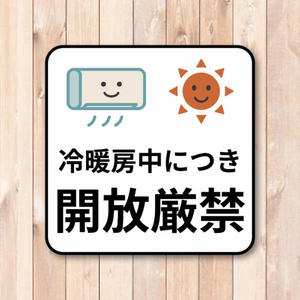 Radiant Sticker 冷暖房中につき 開放厳禁 ステッカー 空調効率維持・ドア開放防止シール 耐水仕様 100×100mm - 画像 (2)