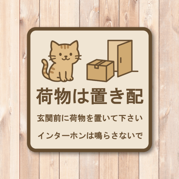 Radiant Sticker 置き配OK ステッカー 玄関前に置いてください・チャイムは鳴らさないで 可愛い猫デザイン 配送指示ステッカー 荷物は置き配 - 画像 (2)