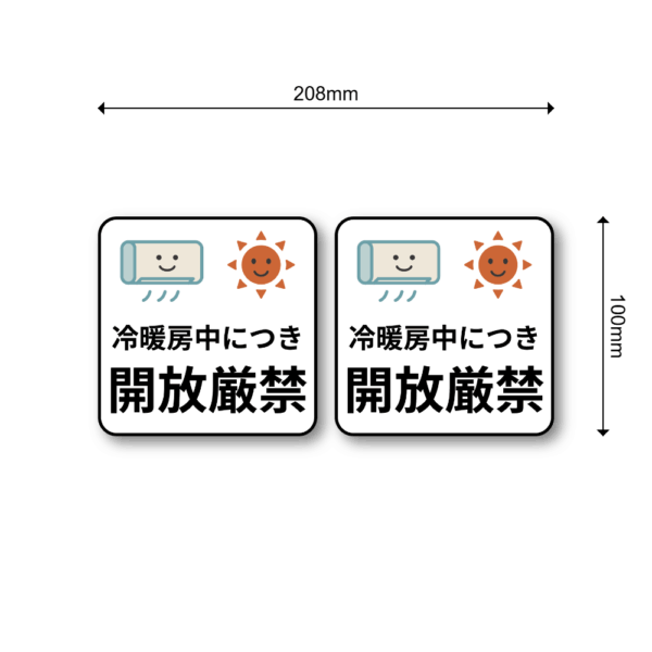 Radiant Sticker 冷暖房中につき 開放厳禁 ステッカー 空調効率維持・ドア開放防止シール 耐水仕様 100×100mm 2枚セット - 画像 (3)