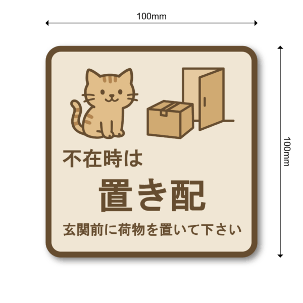 Radiant Sticker 置き配OK ステッカー 玄関前に置いてください・チャイムは鳴らさないで 可愛い猫デザイン 配送指示ステッカー 不在時は置き配 - 画像 (3)