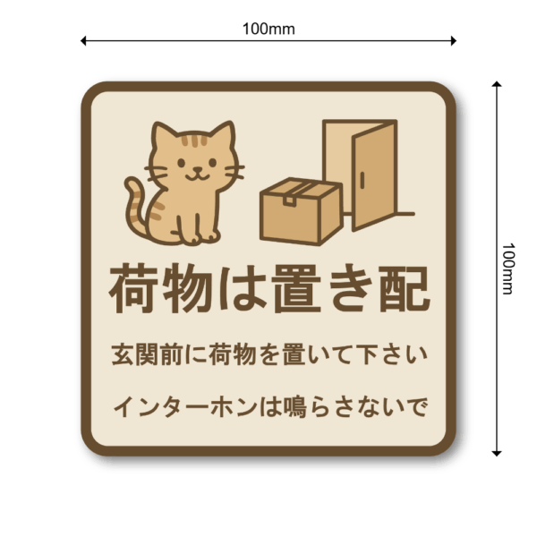 Radiant Sticker 置き配OK ステッカー 玄関前に置いてください・チャイムは鳴らさないで 可愛い猫デザイン 配送指示ステッカー 荷物は置き配 - 画像 (3)