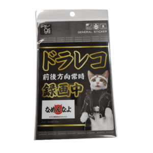 なめ猫 ドライブレコーダー ステッカー 黒