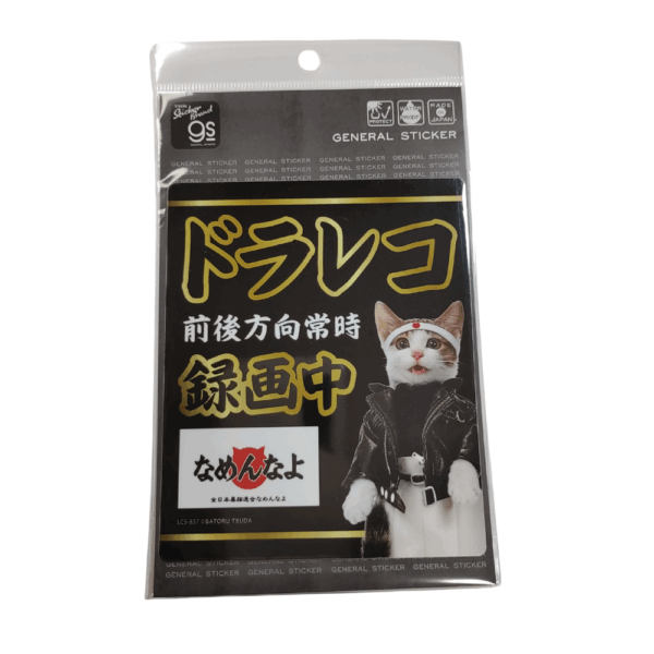 なめ猫 ドライブレコーダー ステッカー 黒