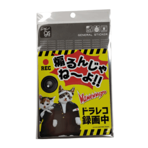 なめ猫 ドライブレコーダー ステッカー 煽るんじゃね～よ