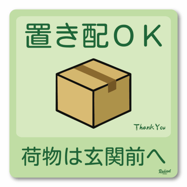 Radiant Sticker 置き配OKステッカー 荷物は玄関前へ｜かわいい段ボールアイコン付き 配達感謝メッセージ付きシール グリーン