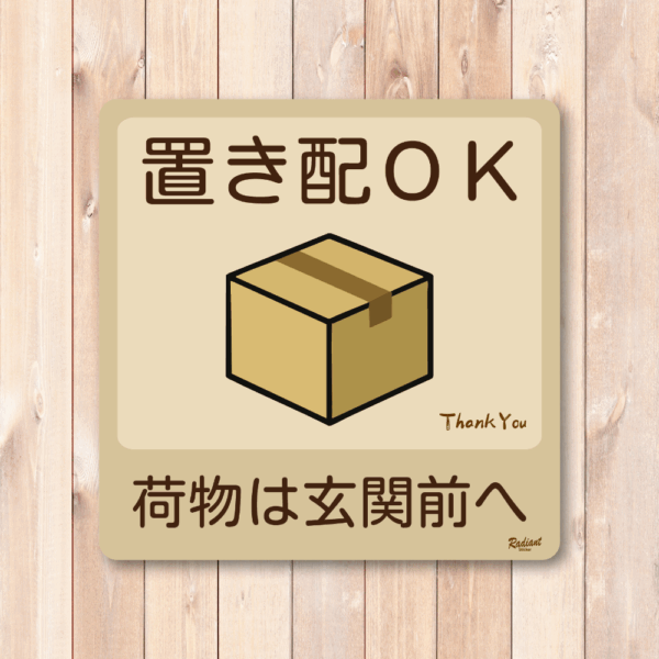 Radiant Sticker 置き配OKステッカー 荷物は玄関前へ｜かわいい段ボールアイコン付き 配達感謝メッセージ付きシール ベージュ - 画像 (2)