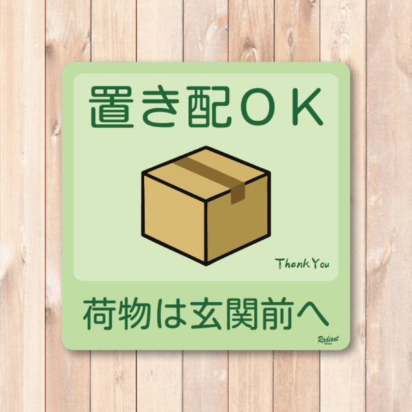 Radiant Sticker 置き配OKステッカー 荷物は玄関前へ｜かわいい段ボールアイコン付き 配達感謝メッセージ付きシール グリーン - 画像 (2)