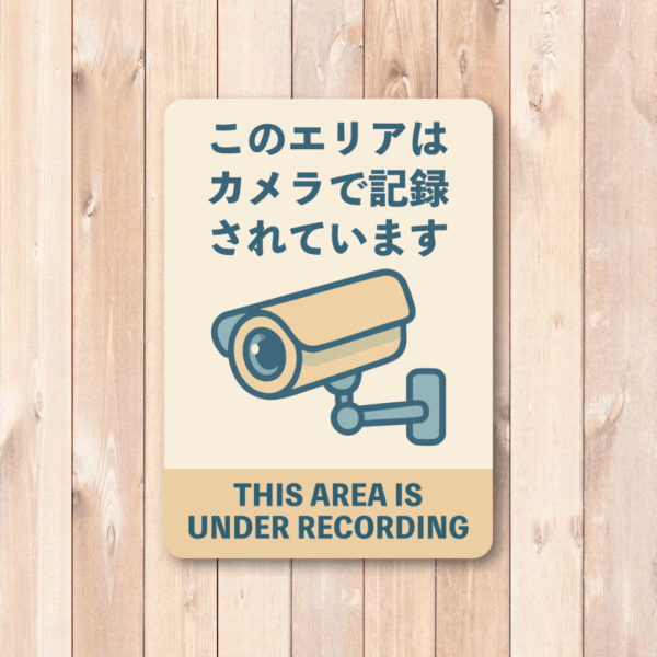 Radiant Sticker このエリアはカメラで記録されています ステッカー パステルデザイン 英語併記 優しい監視表示 防犯対策 柔らかタッチ 100×140mm 屋外対応 - 画像 (2)