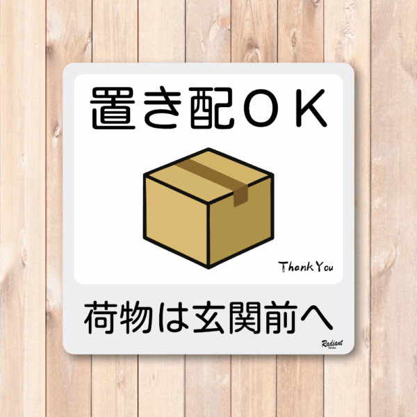 Radiant Sticker 置き配OKステッカー 荷物は玄関前へ｜かわいい段ボールアイコン付き 配達感謝メッセージ付きシール ホワイト - 画像 (2)