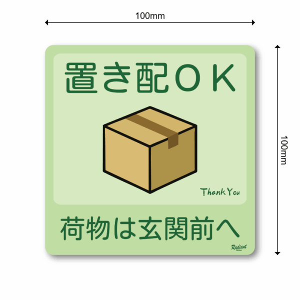 Radiant Sticker 置き配OKステッカー 荷物は玄関前へ｜かわいい段ボールアイコン付き 配達感謝メッセージ付きシール グリーン - 画像 (3)