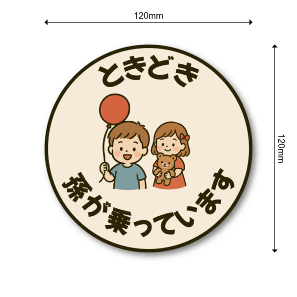 Radiant Sticker ときどき孫が乗っていますステッカー 丸型デザイン かわいい男の子と女の子のイラスト 車用サイン ベビーサイン 安全運転喚起 グランドキッズ対応 - 画像 (3)