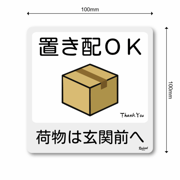Radiant Sticker 置き配OKステッカー 荷物は玄関前へ｜かわいい段ボールアイコン付き 配達感謝メッセージ付きシール ホワイト - 画像 (3)