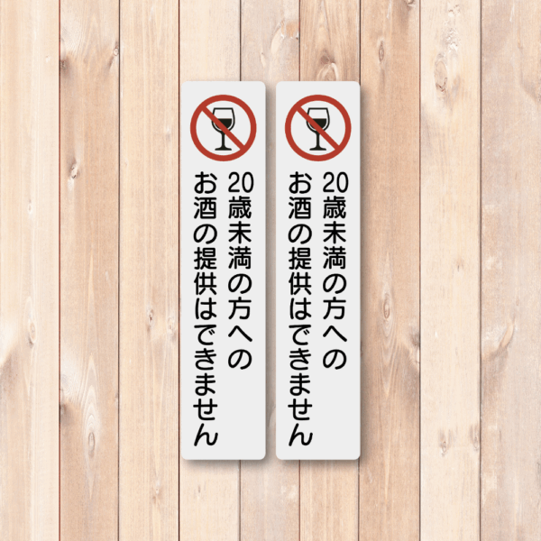 Radiant Sticker 18歳未満入店禁止・20歳未満お酒提供禁止 ステッカー｜縦長デザイン 防水・耐候 屋外対応 サインシール お酒提供禁止2枚セット - 画像 (2)