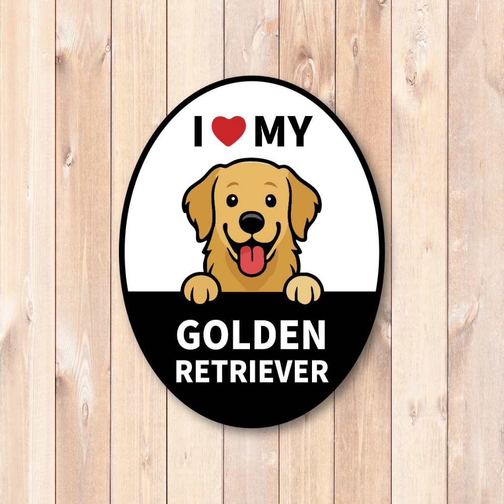I LOVE MY 犬種マグネット|オーバル型カーサイン|貼ってはがせる車用マグネット(スチールボディ専用)|屋外対応 ゴールデン・レトリーバー - 画像 (2)