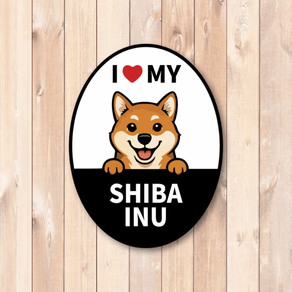 I LOVE MY 犬種ステッカー｜オーバル型デザイン｜耐水・耐候ビニール | 車・タブレット・スーツケースに 柴犬 - 画像 (2)