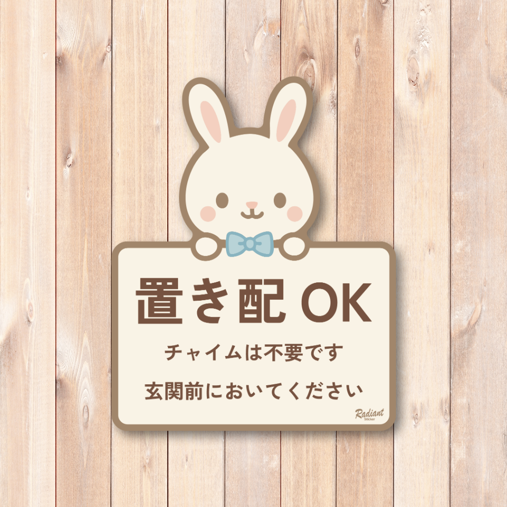 置き配OK ステッカー 可愛いデザイン 玄関前に置いてください チャイム不要 防水・耐候タイプ 配達指示用シール うさぎ - 画像 (2)
