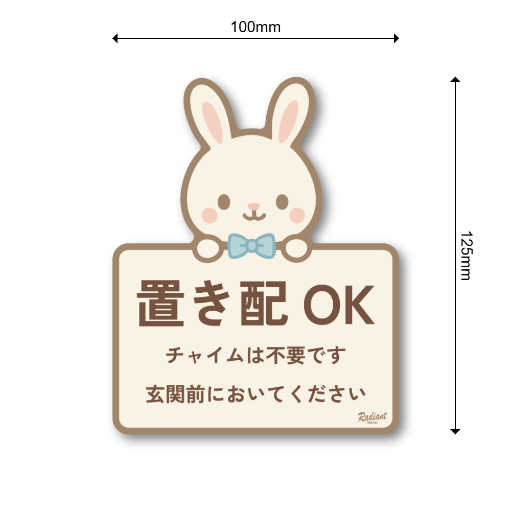 置き配OK ステッカー 可愛いデザイン 玄関前に置いてください チャイム不要 防水・耐候タイプ 配達指示用シール うさぎ - 画像 (3)
