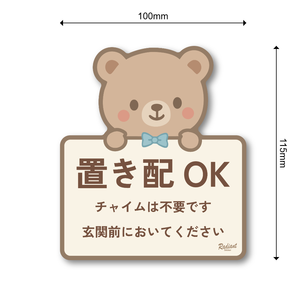 置き配OK ステッカー 可愛いデザイン 玄関前に置いてください チャイム不要 防水・耐候タイプ 配達指示用シール くま - 画像 (3)