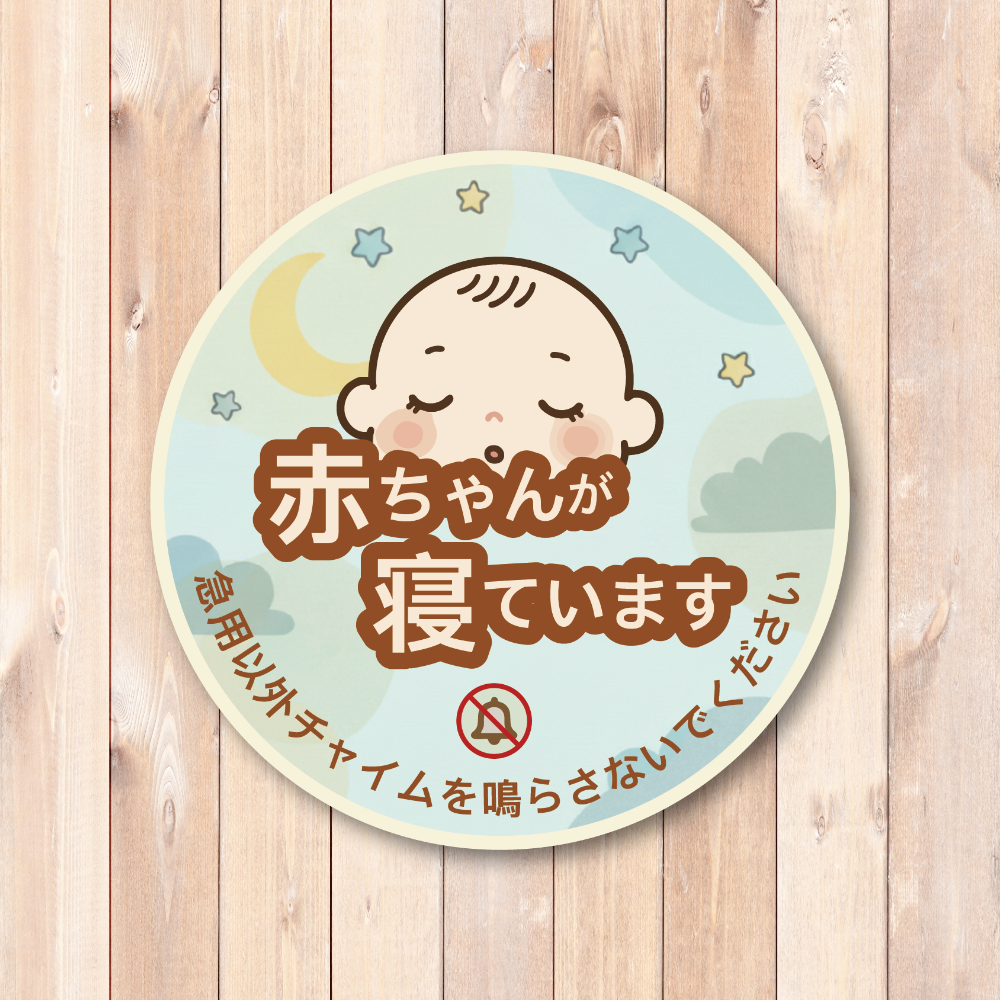 赤ちゃんが寝ています ステッカー 丸型デザイン 月と星の背景 可愛いベビーフェイス 防水タイプ 玄関ドア用 チャイム不要 サインステッカー - 画像 (2)
