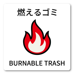 ゴミ分別ステッカー 100mm ビン・カン・燃えるごみ・燃えないごみ 表示選択式 シンプル ピクトグラム 分別サイン キッチン・ゴミ箱用 燃えるゴミ