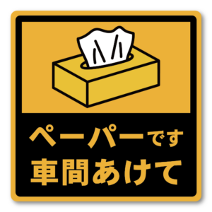 ペーパードライバー ステッカー 120mm 車用サイン 運転練習中 / 車間あけて 選べる2種 シンプル注意喚起デザイン 屋外対応 車間あけて