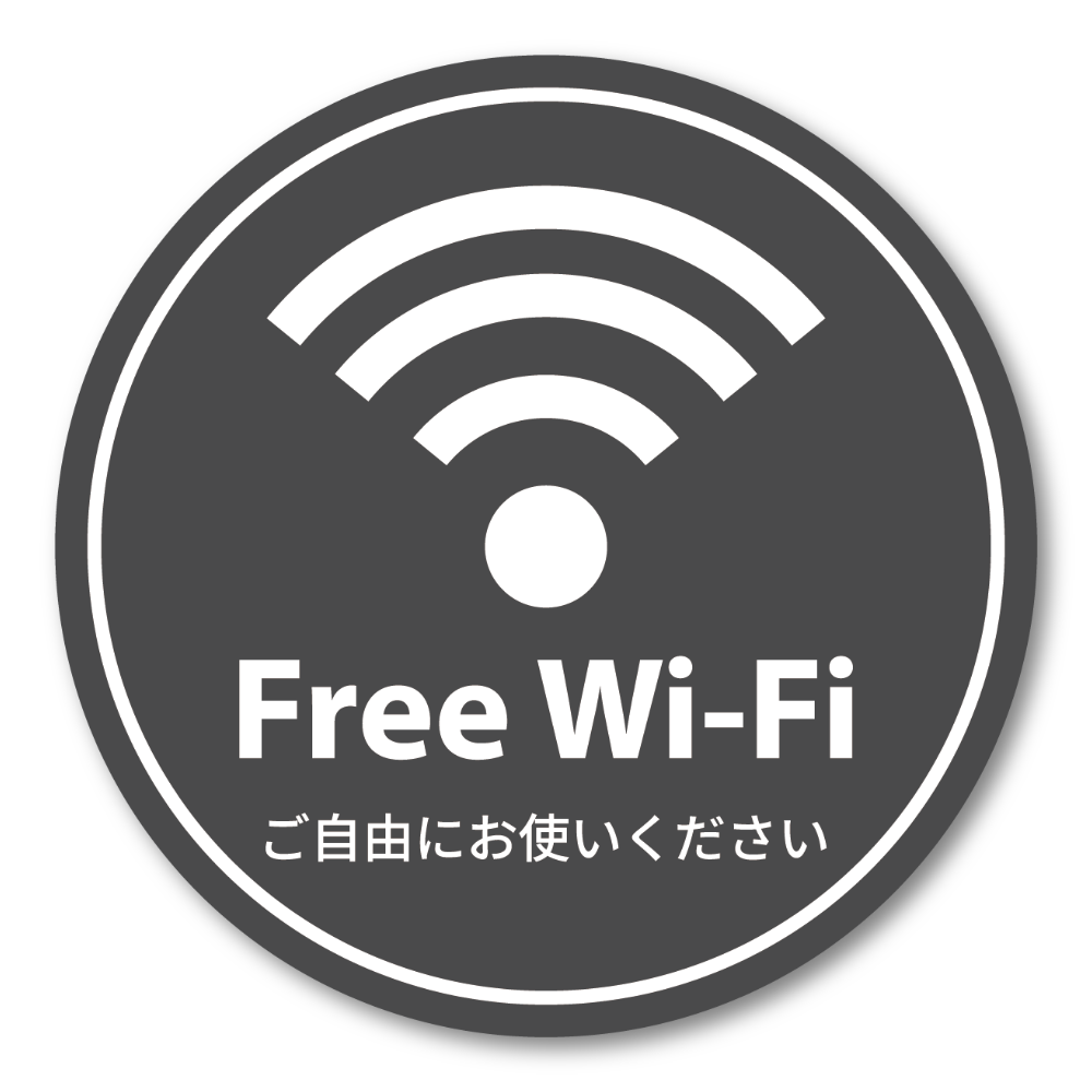 Free Wi-Fi ステッカー 丸形100mm 店内用 無料Wi-Fi案内シール 日本語入り カフェ・飲食店・民泊・サロン向け ダークグレー