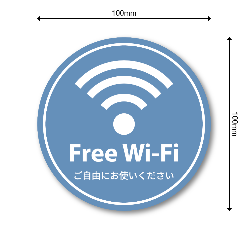 Free Wi-Fi ステッカー 丸形100mm 店内用 無料Wi-Fi案内シール 日本語入り カフェ・飲食店・民泊・サロン向け ライトブルー - 画像 (3)