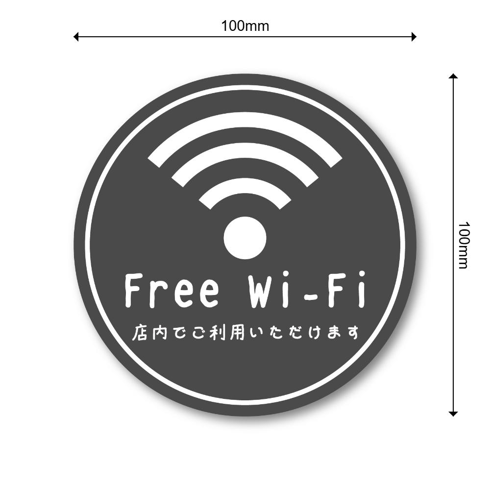 Free Wi-Fi ステッカー 丸形100mm 店内でご利用いただけます 手書き風デザイン 無料Wi-Fi案内シール カフェ・飲食店・サロン・民泊向け ダークグレー - 画像 (3)