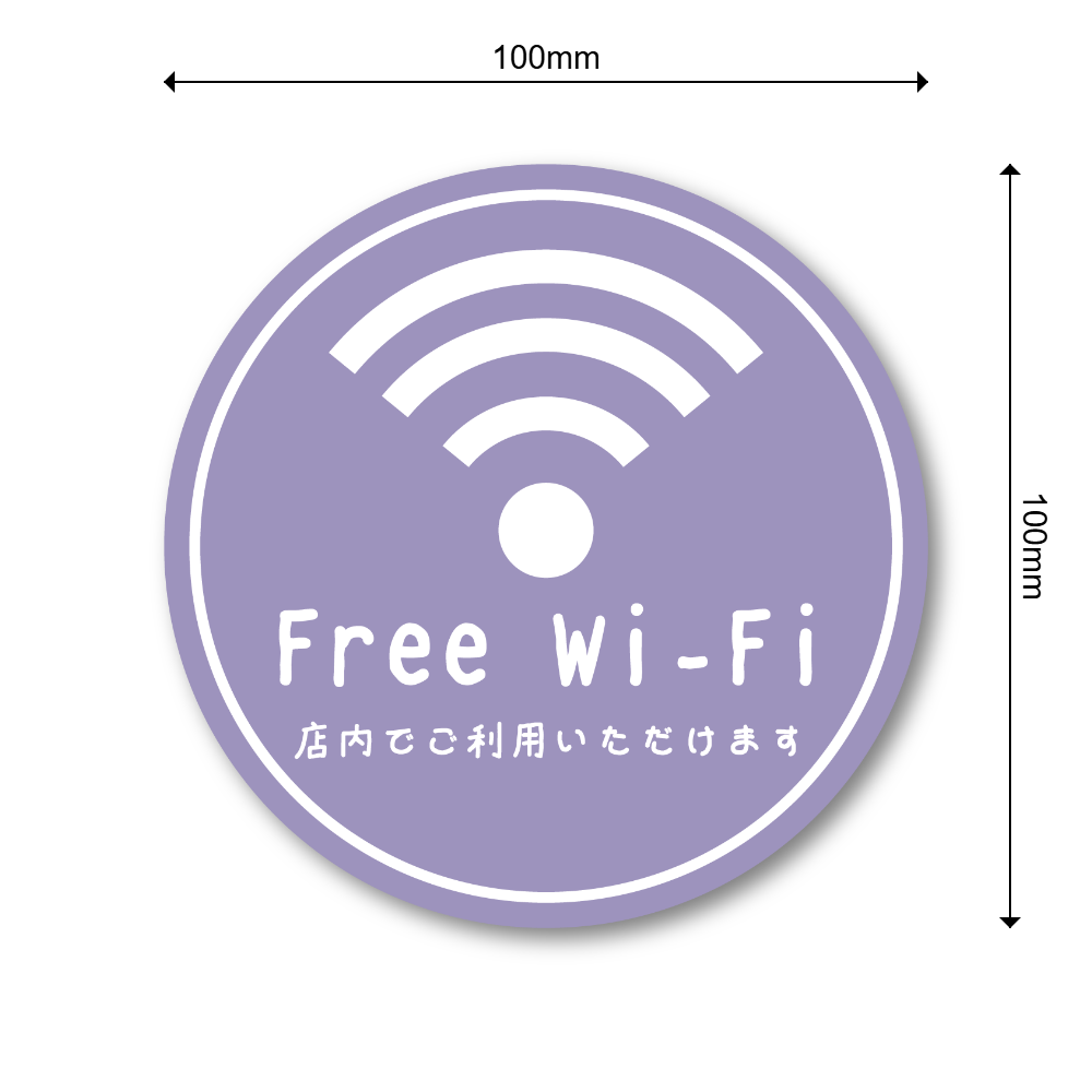 Free Wi-Fi ステッカー 丸形100mm 店内でご利用いただけます 手書き風デザイン 無料Wi-Fi案内シール カフェ・飲食店・サロン・民泊向け パープル - 画像 (3)