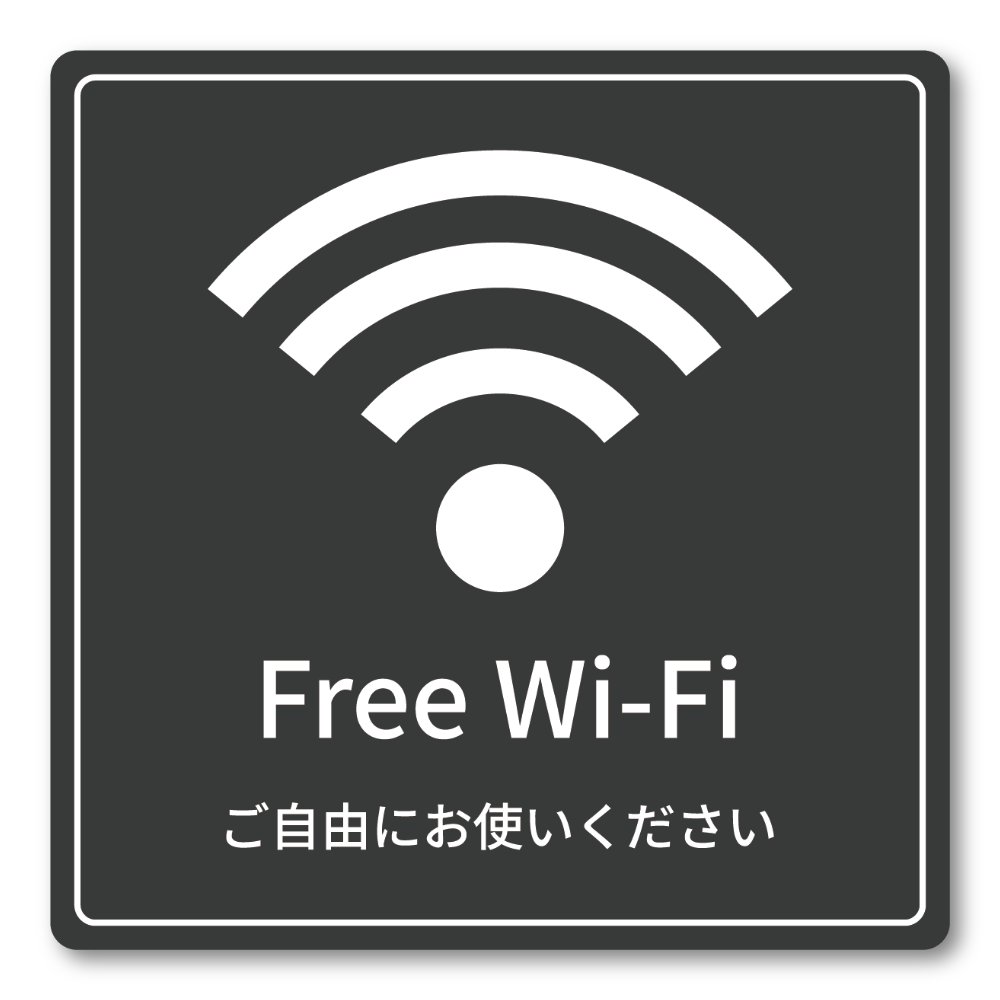 Free Wi-Fi ステッカー 正方形100mm ご自由にお使いください 店内用 無料Wi-Fi案内シール ガラスドア・オフィス・カフェ向け チャコールグレー
