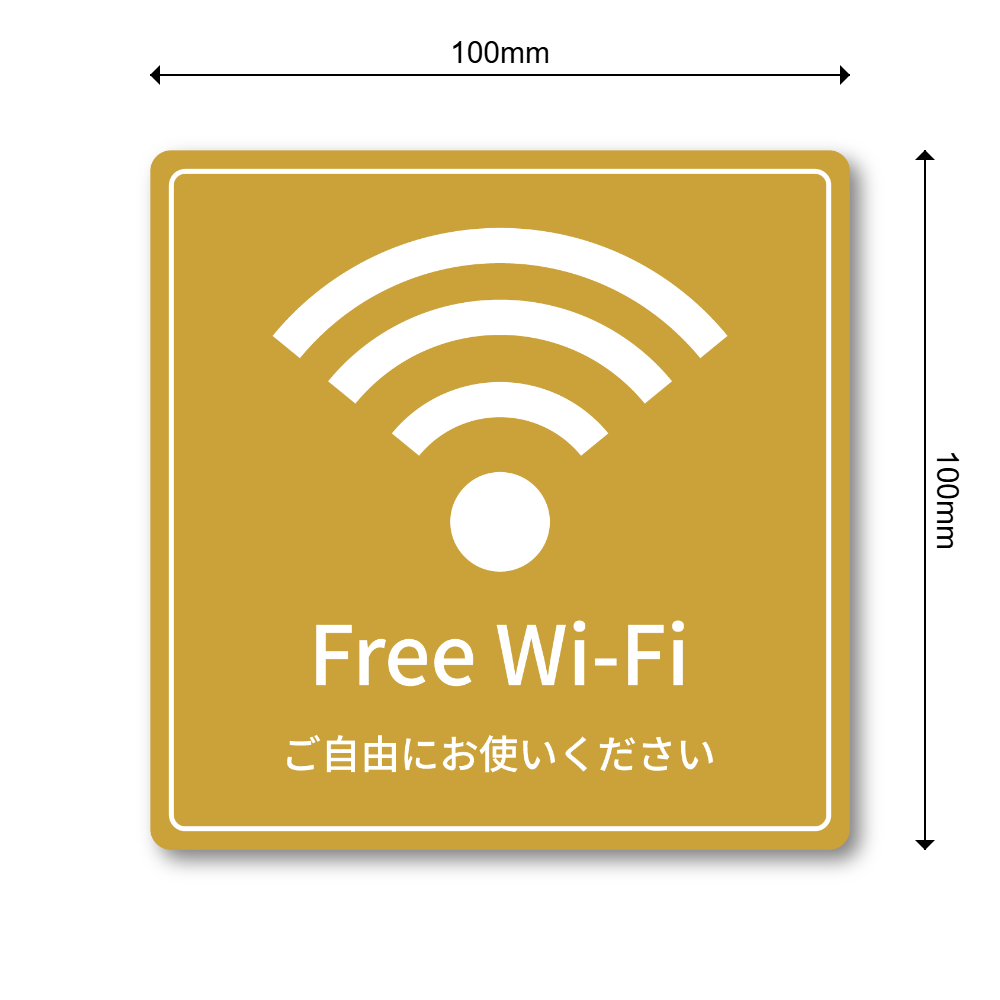 Free Wi-Fi ステッカー 正方形100mm ご自由にお使いください 店内用 無料Wi-Fi案内シール ガラスドア・オフィス・カフェ向け マスタードイエロー - 画像 (3)