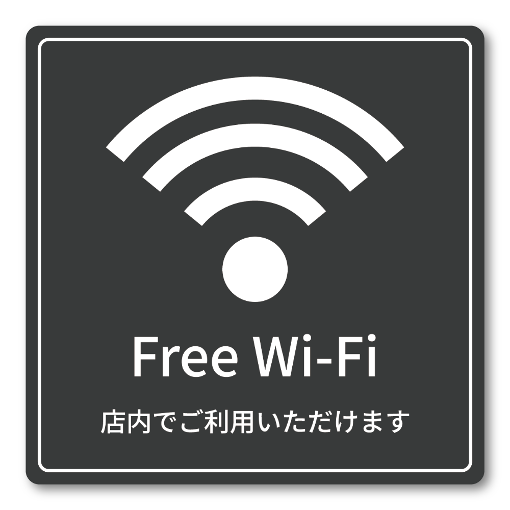 Free Wi-Fi ステッカー 正方形100mm 店内でご利用いただけます 店舗用 無料Wi-Fi案内シール チャコールグレー