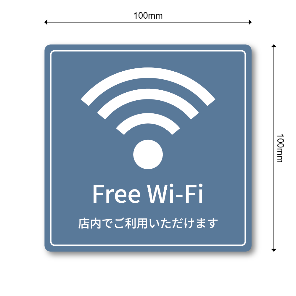 Free Wi-Fi ステッカー 正方形100mm 店内でご利用いただけます 店舗用 無料Wi-Fi案内シール ダスティブルー - 画像 (3)