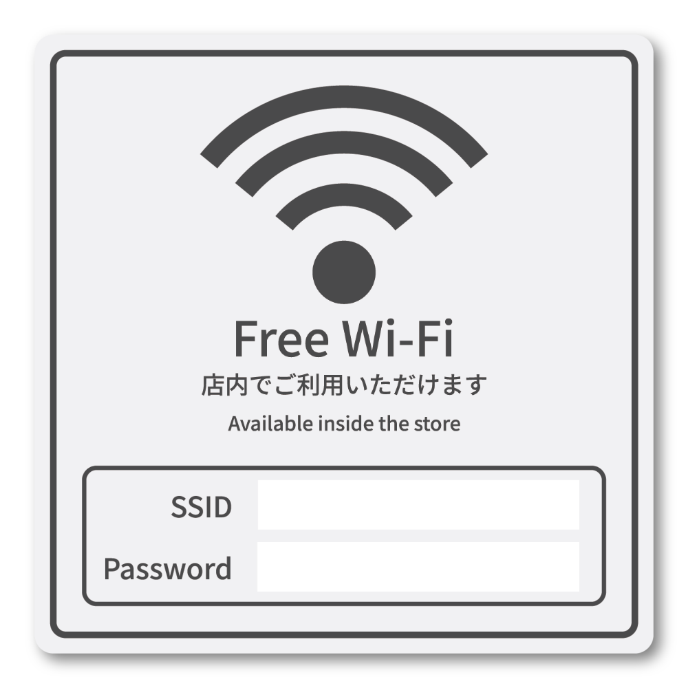 Free Wi-Fi ステッカー 店舗用 無料WiFi案内 SSID・Password記入欄付き 日本語&英語 表示プレート カフェ サロン オフィス 民泊向け ライトグレー