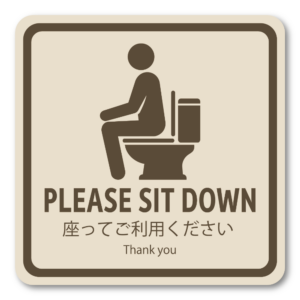 トイレマナー ステッカー 座ってご利用ください PLEASE SIT DOWN サイン 英語併記 120mm 防水 耐候 シンプル 3色展開 玄関・店舗・民泊対応 ベージュ