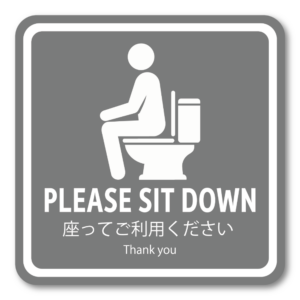 トイレマナー ステッカー 座ってご利用ください PLEASE SIT DOWN サイン 英語併記 120mm 防水 耐候 シンプル 3色展開 玄関・店舗・民泊対応 グレー
