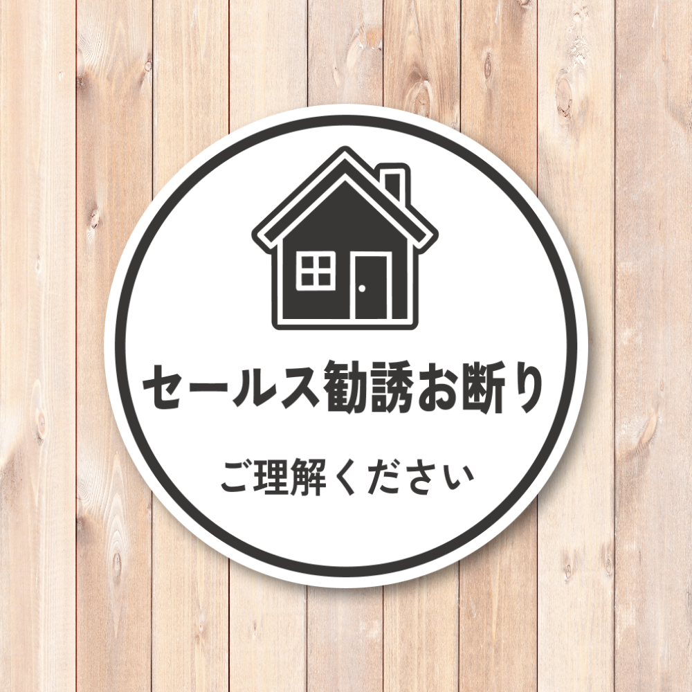 セールス勧誘お断り ステッカー 120mm 丸形 玄関ドア用 ご理解ください シンプルデザイン 防水・耐候 屋外対応 訪問販売対策 ホワイト - 画像 (2)