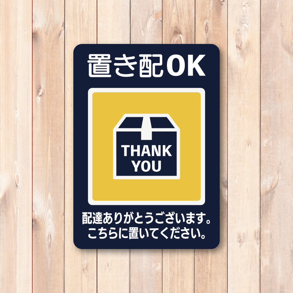 置き配OK ステッカー 玄関用 配達ありがとう THANK YOU 表示 宅配ボックス案内 チャイム不要 防水 耐候 100×140mm ネイビー すぐ使えるタイプ - 画像 (2)