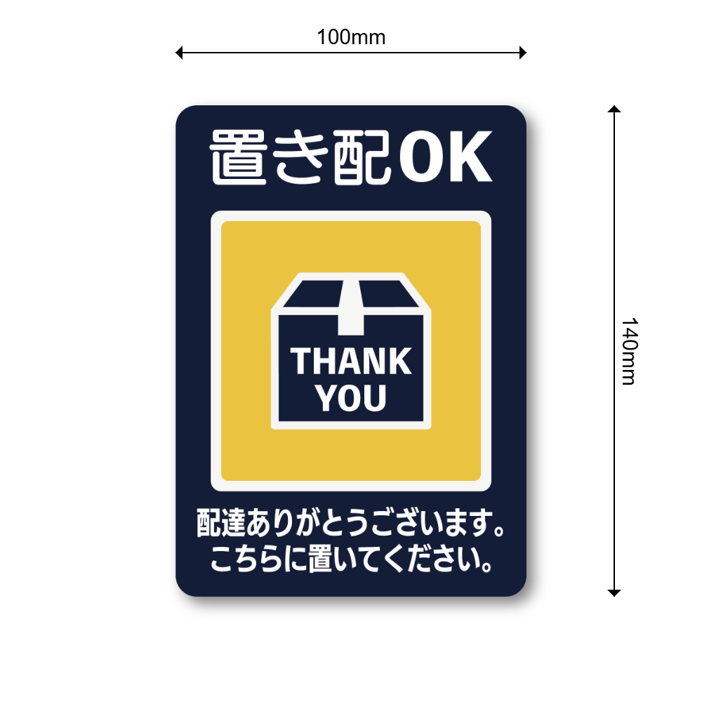 置き配OK ステッカー 玄関用 配達ありがとう THANK YOU 表示 宅配ボックス案内 チャイム不要 防水 耐候 100×140mm ネイビー すぐ使えるタイプ - 画像 (3)